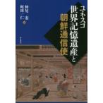 yunesko мир память . производство . утро . сообщение .