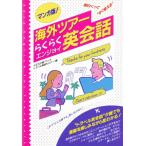  за границей Tour удобно темно-красный .i диалоги на английском языке 