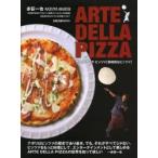 アルテデッラピッツァ 芸術的なピッツァ