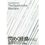 閃めく経絡 現代医学のミステリーに鍼灸の“サイエンス”が挑む!