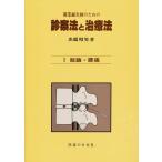 総論・腰痛