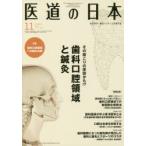 医道の日本 東洋医学・鍼灸マッサージの専門誌 VOL.77NO.11（2018年11月）