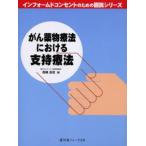 がん薬物療法における支持療法