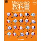 Macintoshの教科書