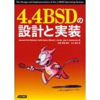 4.4BSDの設計と実装