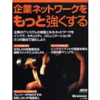  предприятие сеть . более сильно делать 