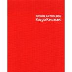 DESIGN ANTHOLOGY OF Kazuo Kawasaki