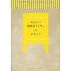 かわいい雑貨店とカフェのデザイン