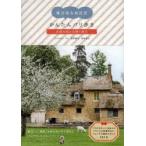 曜日別＆地区別かんたんパリ歩き 近郊の街と日帰り旅行