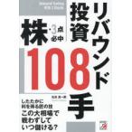 株・3点必中リバウンド投資108手