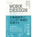 WORK DESIGN 行動経済学でジェンダー格差を克服する