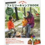 AYUMIのファミリーキャンプBOOK キャンプ大好き!人気ママモデルのAYUMIさんが楽しみ方をナビゲート!