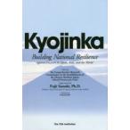 Kyojinka Building National Resilience against Disasters in Japan，Asia，and the World