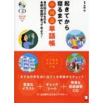 起きてから寝るまで中国語単語帳 身の回りのものを全部中国語で言ってみよう!