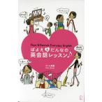 ぱよえとだんなの英会話レッスン