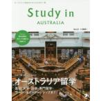 Study in AUSTRALIA オーストラリア留学をする人のための一冊 Vol.2