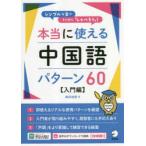  действительно можно использовать китайский язык образец 60 простой . документ . во всяком случае [.....]! введение сборник 