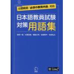 日本語、国語関連の本全般