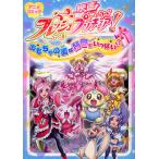 映画フレッシュプリキュア! おもちゃの国