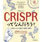 CRISPR.....? 14 лет из понимать ... редактирование. этика 