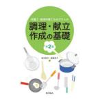  питание .* управление питание ..... человек. кулинария *.. изготовление. основа 