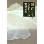  Yokomizo Seishi ошибка teli короткий . коллекция 3
