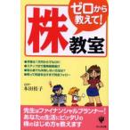 ゼロから教えて!株教室