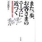 また一歩、お客さまのニーズに近づく 会社がみるみる強くなる