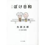 マンガぼけ日和