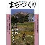 季刊まちづくり 23