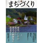 季刊まちづくり 26