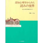 Yahoo! Yahoo!ショッピング(ヤフー ショッピング)認知心理学からみた読みの世界 対話と協同的学習をめざして