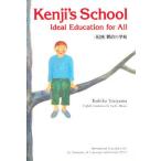 賢治の学校 Kenji’s school Ideal education for all 英語版