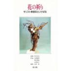  цветок. .. христианство вера .....