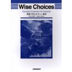英語で学ぶやさしい経済 Wise choices Everyday economics for everyone