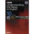 BBC Understanding the News in English DVDでBBCニュースを見て、聞いて、考える 10
