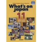 映像で学ぶNHK英語放送 日本を発信する 11