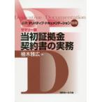 必携デリバティブ・ドキュメンテーション 別冊