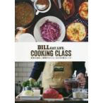 DILL EAT，LIFE.COOKING CLASS 野菜を美味しく調理するコツと、12か月の献立レシピ