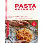 パスタ・グラニーズ イタリアのおばあちゃんの手打ち生パスタ