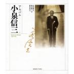 アルバム小泉信三
