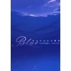 Blue 幸せになれる場所