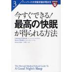 今すぐできる!最高の快眠が得られる方法