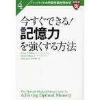 今すぐできる!記憶力を強くする方法