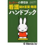  Miffy. . скидка уход спросив слова *. язык рука книжка 