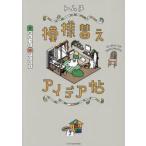 家がもっと好きになる模様替えアイデア帖
