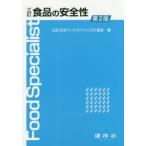 食品の安全性