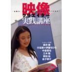 映像クリエイター実践講座