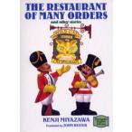 注文の多い料理店 The restaurant of many orders And other stories