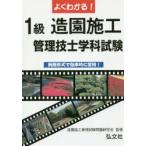 よくわかる!1級造園施工管理技士学科試験 例題形式で効率的に習得!